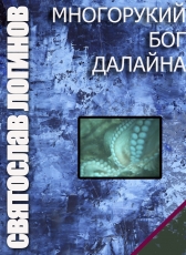 Карта далайна до и после