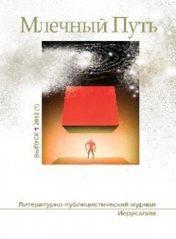 raanani «Журнал Млечный Путь №1-2012(1)» raanani «Журнал Млечный Путь №1-2012(1)»