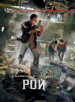 Байков Эдуард «Рой»