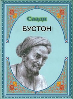 Бустони Саъди Шерози — Kitobi Man
